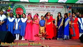 Kurmitola High School And College // Sona Sona Sona Loke Bole Sona \\ কুর্মিটোলা হাই স্কুল এন্ড কলেজ