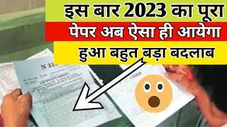 Mp Board Exam Pattern 2023| Mp Board Exam Pattern 2023 Class 10| Mp Board Exam Pattern 2023 Class 12