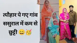 Sasural me kam se chutti || 😄😄😉 maisaa ke gye || diwali vlog ||
