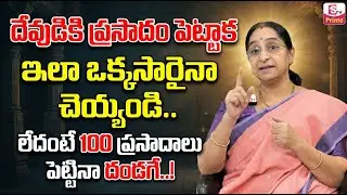 Ramaa Raavi About Pooja Prasadam || Dharma Sandehalu | Ramaa Raavi latest vidoes | SumanTV Prime