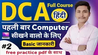 Introduction to Computer | Computer Fundamentals by Deepak Sir Lec 2 | DCA full Course playlist