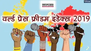 DNS: WORLD PRESS FREEDOM INDEX 2019