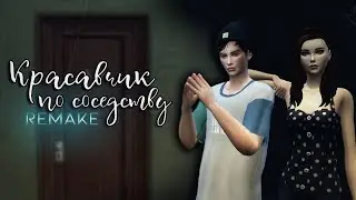 The Sims 4 Сериал 