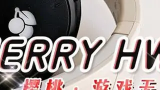 Cherry樱桃·新品 HW2.2游戏电竞三模无线耳机 经典耐看的外观，国际大厂做工质感，三模连接稳定，游戏音效真切清晰，同时音乐方面hiRes认证统统OK。来自Cherry樱桃，399元！很...