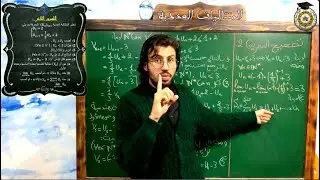 التمرين الثاني ✅ في المتتاليات العددية 〽️ للثانية باكالوريا علوم 🎓