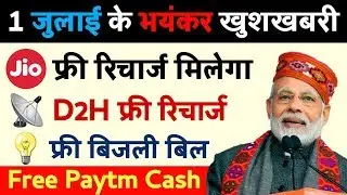 Jio Free Recharge, Free Paytm Cash, Amazon Pay Offer, New Bill Payment Offer, July 2019 Best Offers