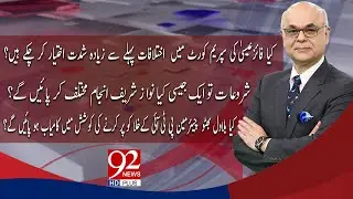 Breaking Views With Malick | Mazhar Abbas | Mustafa Nawaz Khokahr | 12 Dec 2023 | 92NewsHD
