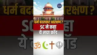 Supreme Court Slams &lsquo;Minority Quota After Conversion&rsquo; Claim | CJI Calls It a New Kind of Fraud