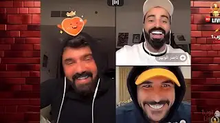 عندما يجتمع عمار وناصر وحسام ضحك موت 🤣🤣🤣😂😂