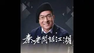 EP42 I 皇帝與我