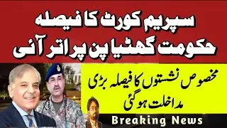 Supreme court announced reserved seats decision |PTI wins| Govt cheap strategy