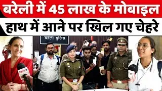 Bareilly News: बरेली में भीड़ क्यों कहती दिखी-थैंक्यू पुलिस | Police | Mobile | UP News