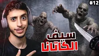 النجاة في الغابة | 12# | أقوى سلاح محمول؟
