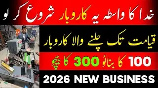 Small Investment Big Profit Business Idea in Pakistan - Small Machine Business in Pakistan