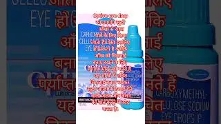 optive eye drop #shortvideo #reels #trending #shorts #short