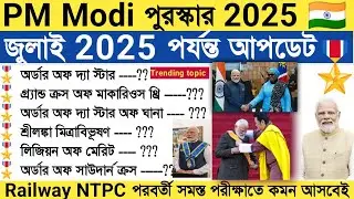All 26 international Award For PM Modi | PM modi 2025 Awards List 2025 Awards & Honours in bengali