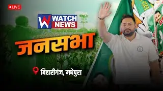 Public meeting from Bihariganj, Madhepura | WATCH NEWS |