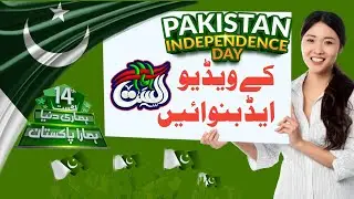 14 August animation video add