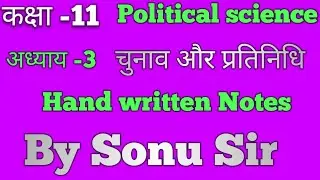 Class 11th || Political science|| अध्याय-3 चुनाव और प्रतिनिधि ||hand written notes ||NCERT|| CBSE ||