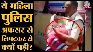Lockdown और &nbsp;Social Distancing के दौर में Rewa की old woman का police को hug करने वाला video viral