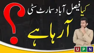 Is Faisalabad Smart City Launching Soon? | Breaking News | Latest Update | Big Update | 2022