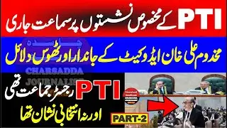 PTI Reserve Seats Case Hearing In Supreme Court | Makhdoom Ali Khan Advocate Vs Judges