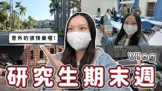 我去台大讀研究所啦❗️一直在騎腳踏車🫨期末週意外很幸福💗【多多 Kitty】