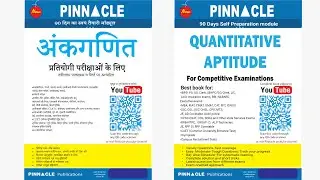 Mensuration 2D Q.1 - 25  || Quantitative Aptitude for competitive examinations Book