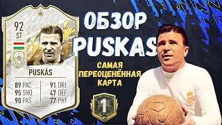 ОБЗОР PUSKAS 92 MID ICON | САМАЯ ПЕРЕОЦЕНЁННАЯ КАРТА😤