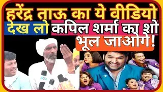 Harendra tau ghazipur border live|Kishan andolan|Farmer protest|Viklang tau|HarendraTau funny video
