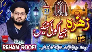 Zahra Jia Koi Ni || Hafiz Rehan Roofi || New Kalam 2023 || HS Studio Girote 0302-7210687
