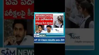 Ap 10 class results update || sam news || #shorts #apssc #apsscresults