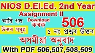 Solved Assignment II Course 506 1 no Question Answer in assamese. ডাউললোড কৰক এতিয়াই.