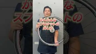 ㊗️2万再生👏 ⚙️スプロケットの外し方👇簡単3ステップ！