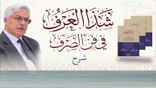 رجب حسن العلوش - (61\61)  (الوقف) والأخير