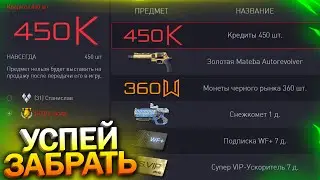 GET A 450 CREDITS BONUS FOR THE NEW YEAR AT WARFACE, PTS, Donation Fix, Freebies from Warface