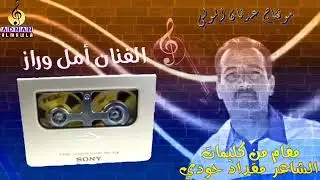 الفنان امل وراز ٢