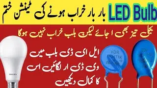 Led Bulb Hight Voltage Protection Circuit | Led Bulb| YZ Elctronics