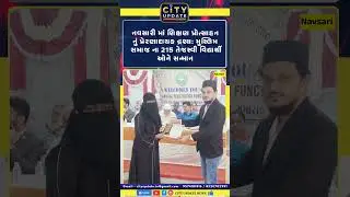 Navsari News | Muslim Education Society Honors 215 Students | Education Award Ceremony Gujarat