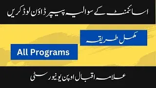 How to download the Aiou Assignment Question Paper | question paper download Karne Ka Tarika