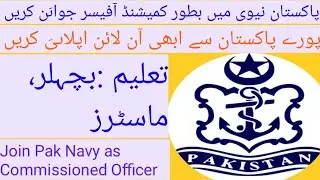Join Pak Navy Through Short Commission Jobs 2021 Online Registration | Pak Navy Jobs 2021