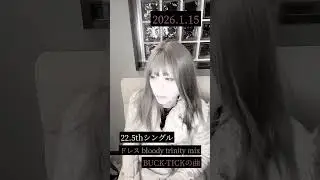 22.5thシングル　ドレス (bloody trinity mix) BUCK-TICKの曲　#バクチク　の曲　 #ドレス
