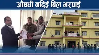 सप्तरीको डाक्नेश्वरीमा के हो यस्तो ? सेटिङ नमान्ने कर्मचारी सिधै सरुवा ! NEWS24 TV