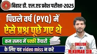 बिहार डी एल एड प्रवेश परीक्षा 2025 English PYQ #missionselectionadda #biharexams #education #jobs