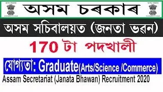 Assam Secretariat (Janata Bhawan) Recruitment 2020 @Online Apply