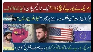 US&ndash;Russia Secret Deal    Europe Shocked, Ukraine Cornered   Islam Times V Log   Urdu    