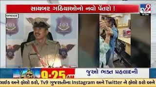 Bank staff foil Digital Arrest Scam targeting senior citizen in Maninagar | Ahmedabad | TV9Gujarati
