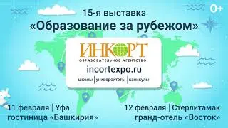 15-я выставка &laquo;Образование за рубежом&raquo;!