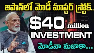 $40 MILLION INVESTMENT మోడీనా మజాకా// MODI NEWS // Reflection News #modi_news
