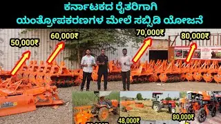 ರೈತರ ಎಲ್ಲಾ ಕಾರ್ಯಗಳಿಗೂ ಯಂತ್ರೋಪಕರಣಗಳ |Shaktiman agriculture products|Agriculture Equipments #shaktiman